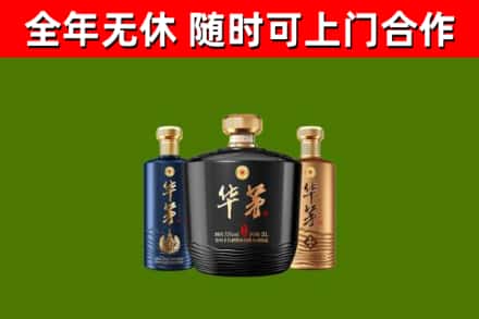 武陵区烟酒回收华茅酒.jpg